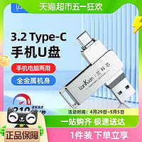 88VIP：LanKxin 蘭科芯 type-c雙接口U盤手機電腦兩用64g/128G手機相冊備份神器