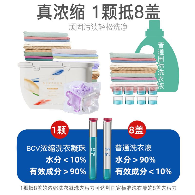 bcv洗衣凝珠留香珠三合一香味持久除菌除螨品牌洗衣液球洗洗