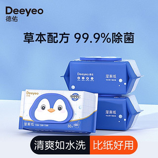 Deeyeo 德佑 湿厕纸大包装家庭实惠装升级加厚成人宝宝成人湿厕巾