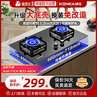 KONKA 康佳 廚熱家用天然氣燃氣灶嵌入式液化氣雙灶爐灶B502Y