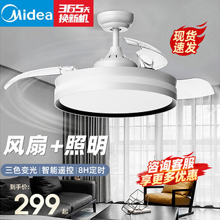 Midea 美的 隐形风扇灯家用简约2024新款吊扇吊挂式客厅餐厅卧室吸顶电扇