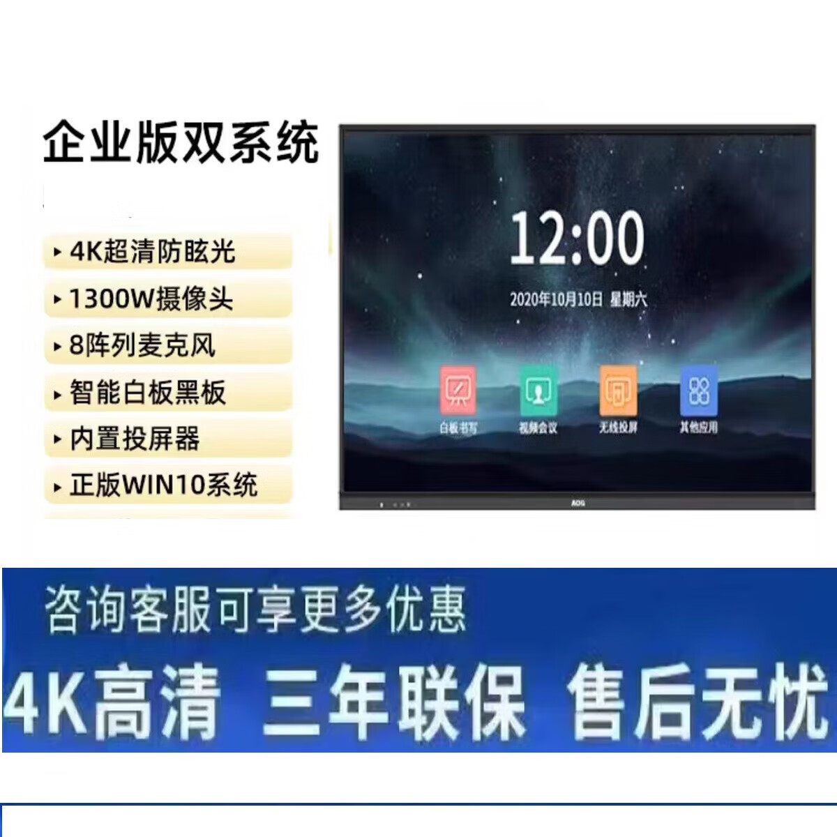 厦鑫普100英寸平板会议触教学一体机多媒体白板写字触屏学校培训教育4K远程视频会议大屏 LED85高配会议双系统4K屏版