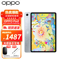 OPPO Pad平板 藝術家限定版 11英寸 120Hz高刷護眼屏 驍龍870 （套裝配鼠標）