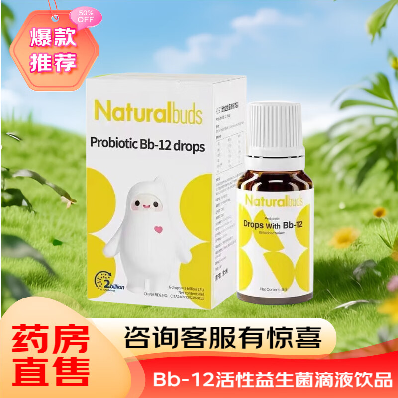 初宝 Bb-12活性益生菌滴液饮品 8ml/盒婴幼儿益生菌 一盒装