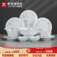 景德镇 jdz）陶瓷白瓷餐具中式家用碗碟套装6人26件 清香和韵