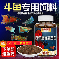 中國斗魚飼料增紅增色高蛋白上浮小顆粒小型熱帶魚糧金魚普叉魚食