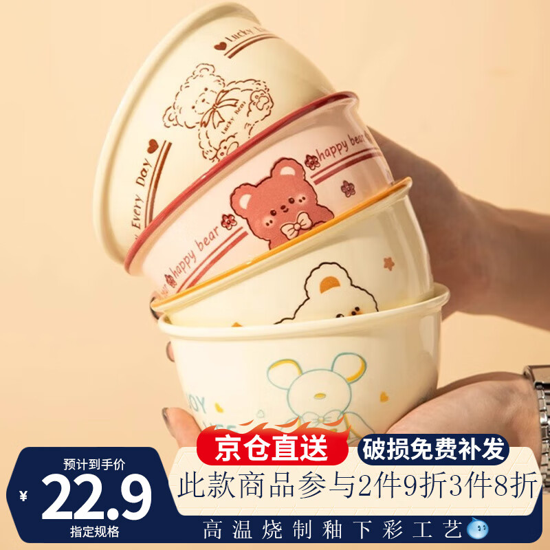 CERAMICS 佩尔森 可爱小熊陶瓷碗家用宿舍用酸奶米饭碗 可爱碗4.75英寸4只混装