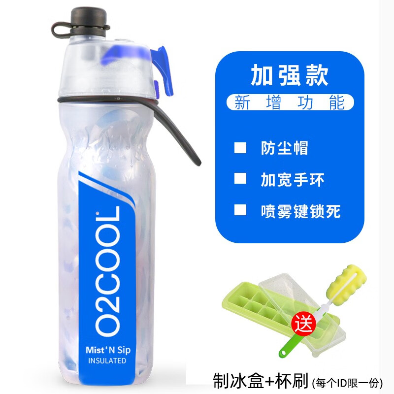 O2COOL喷雾水杯儿童喷水杯子成人户外运动保冷降温挤压软水壶 彩色浅蓝 590ml