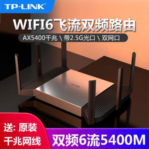 TPLINK普联路由器AX5400双频5g千兆无线wifi6全网通5480易展Turbo