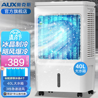 AUX 奥克斯 工业冷风扇空调扇移动商用空调扇单冷制冷器