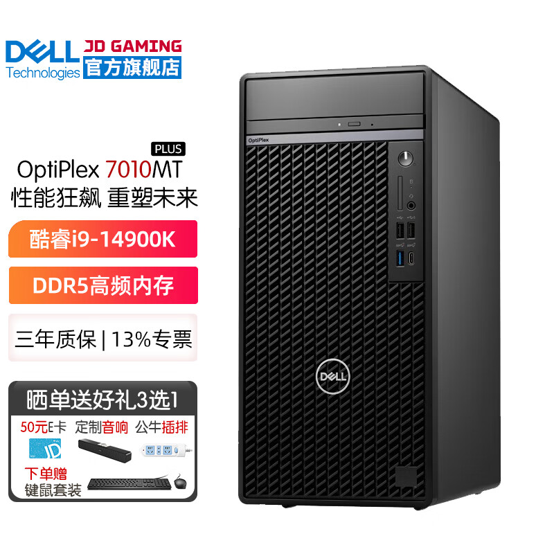 戴尔（DELL）OptiPlex7010MT Plus 14代酷睿i9台式机电脑主机商用整机全套 i9-14900K 32G 1TB固态+2T机械 RTX3060Ti-8G独显 