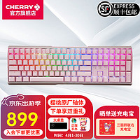CHERRY 樱桃 MX3.0S无线机械键盘