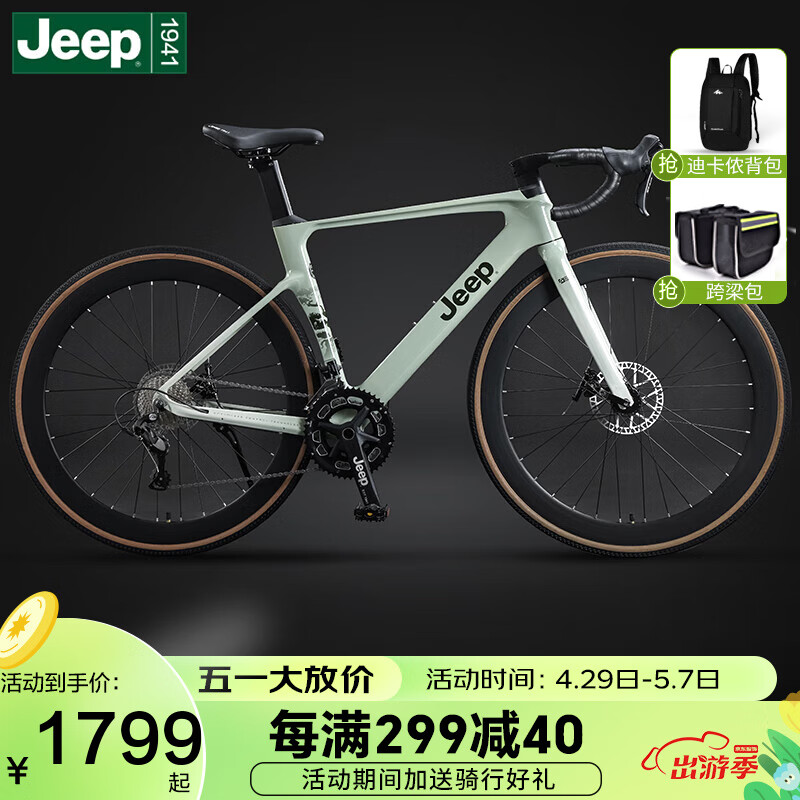 Jeep吉普2024款公路自行车魅幻镁合金全内走线破风车架刹变一体碟刹 比安奇绿（） 700C（适合身高165-185cm） 16速-铝合金40刀圈-线碟