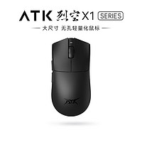 ATK 艾泰克 X1 PRO MAX  有線/無線雙模鼠標 36000DPI 黑色