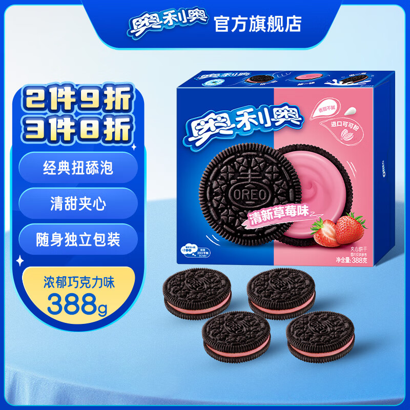 奥利奥（Oreo） 经典夹心饼干 早餐休闲零食糕点零食礼盒家庭装 清新草莓味388g