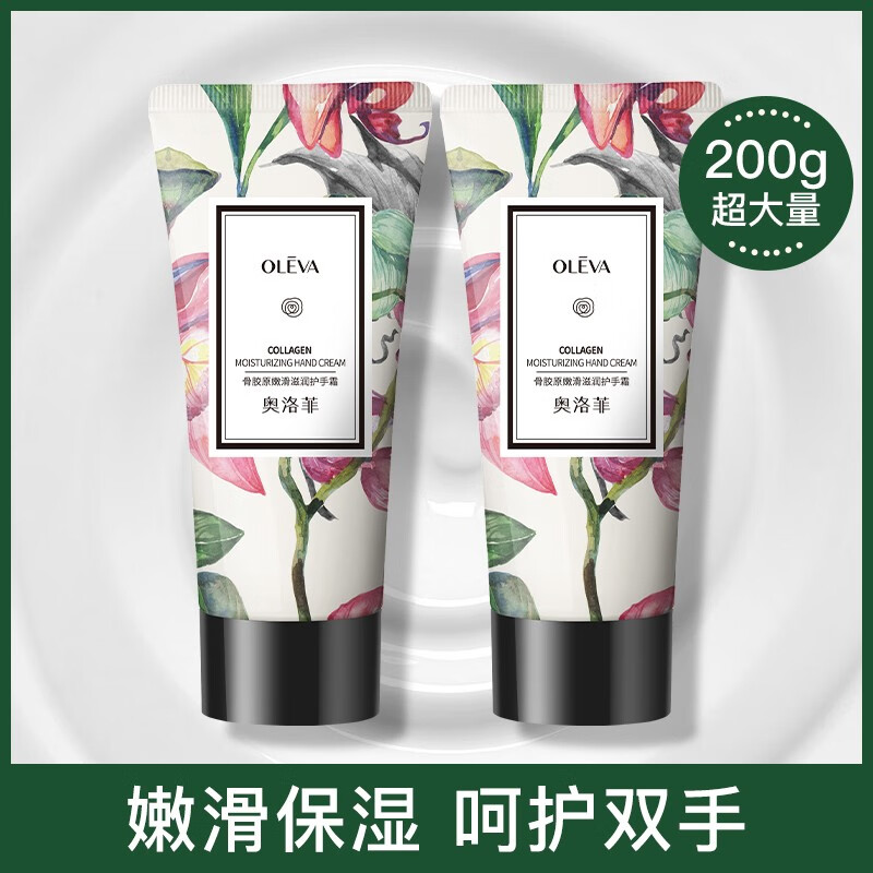 奥洛菲（OLEVA） 骨胶原嫩滑滋润护手霜补水保湿小巧手部防干冻裂不油腻 双支量贩装