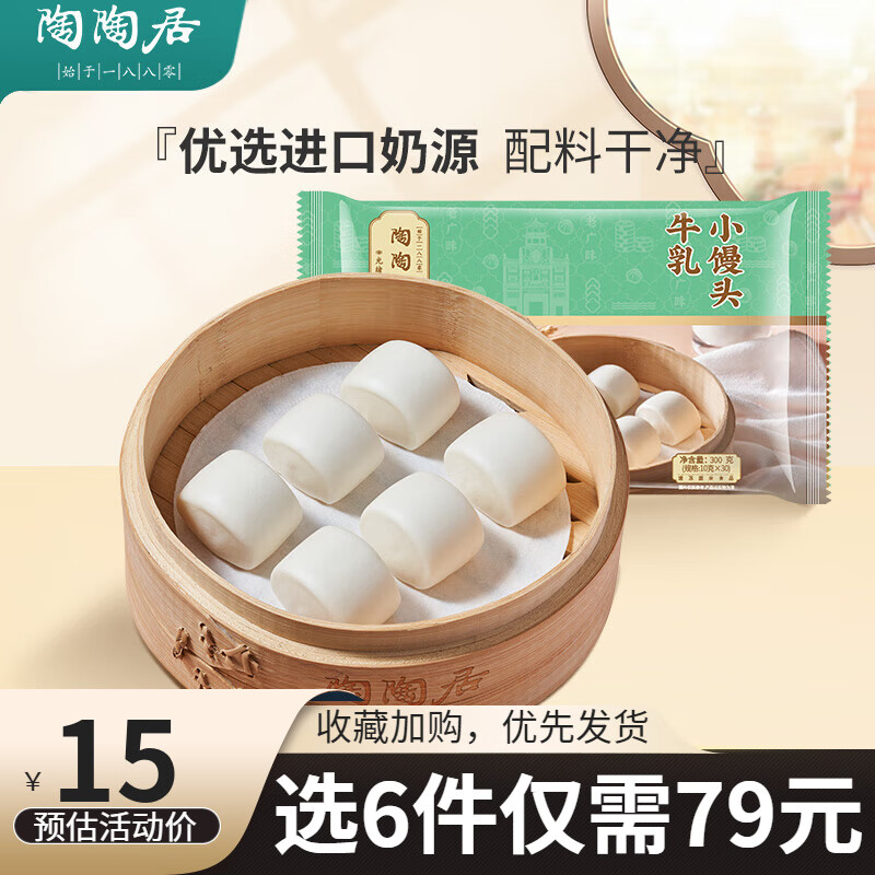 陶陶居中华老字号品牌 早茶包点生鲜食品半成品方便早餐广式点心 牛乳小馒头300g*1袋