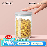 ANKOU 安扣 坚果盒子便携/随身零食盒密封罐 塑料调罐干果罐茶叶罐收纳盒透明700ml