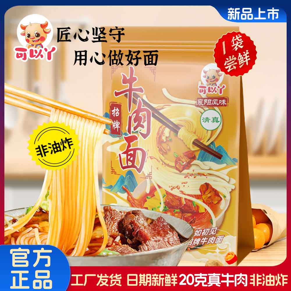 可以丫 襄阳牛肉面非油炸袋装226g牛油面海带面方便速食早餐