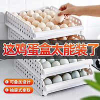 逗趣家 创意家用冰箱鸡蛋收纳盒大号电冰箱收纳储物盒放鸡蛋的多层抽屉鸡蛋盒蛋托鸡蛋架保鲜鸡蛋格冰箱用食品保鲜盒 两层抽屉可放60个鸡蛋