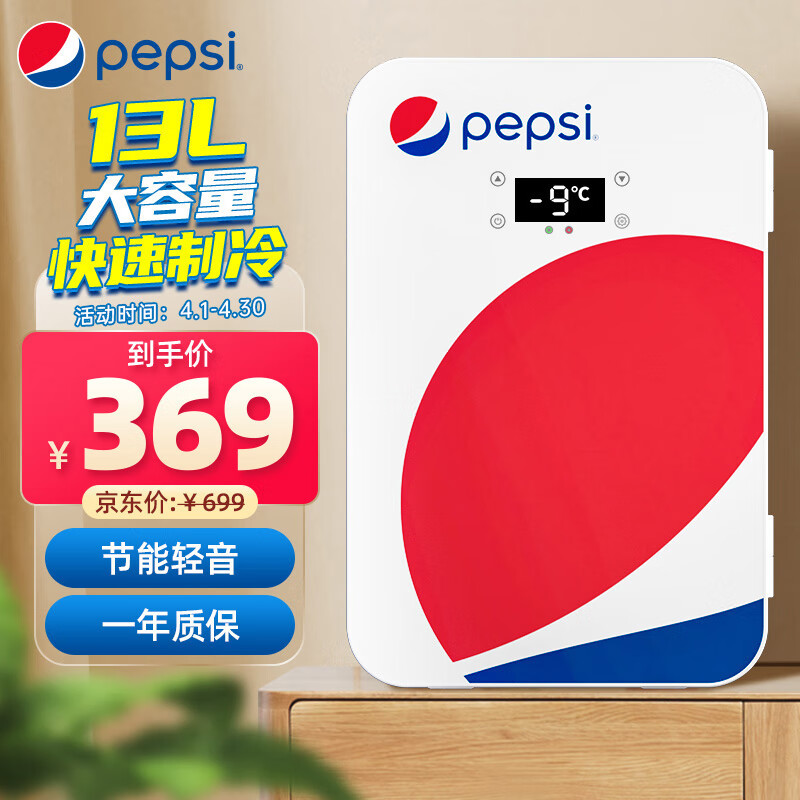百事（PEPSI）车载冰箱 13L小冰箱迷你美妆冷藏箱高温消毒杀菌宿舍租房车家两用