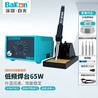 BAKON 白光65W焊台电烙铁套装可调温恒温电洛铁电焊台SBK936B 1年维保