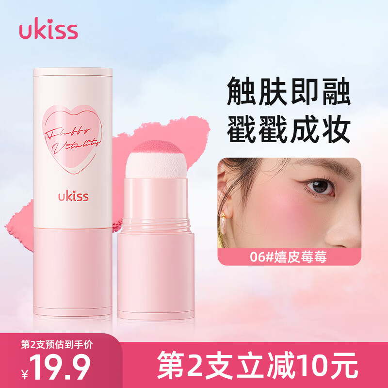 悠珂思（ukiss）戳戳腮红棒06嬉皮莓莓3.8g提亮哑光自然修容蘑菇头懒人便携腮红膏