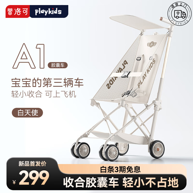 playkids 普洛可 A1旅行遛娃轻便婴儿推车可折叠登飞机火车儿童胶囊口袋车溜娃 白天使