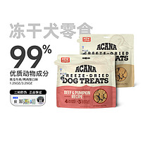 ACANA 爱肯拿 进口牛肉南瓜/鸭肉梨低敏多口味全阶段通用冻干狗零食