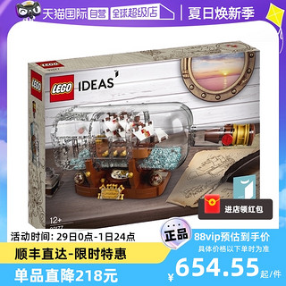 LEGO 乐高 IDEAS系列92177瓶中船男女孩拼装积木玩具儿童节礼物