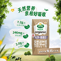 Arla 阿爾樂（Arla） A2β-酪蛋白有機 全脂純牛奶 200ml*20
