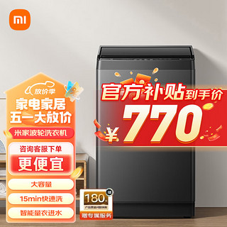 Xiaomi 小米 MI）小米米家波轮洗衣机全自动大容量租房家用洗脱一体机9.8公斤 米家波轮洗衣机 9.8KG