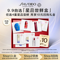SHISEIDO 资生堂 9.9任选4款加购付款 资生堂自选尝鲜礼盒-