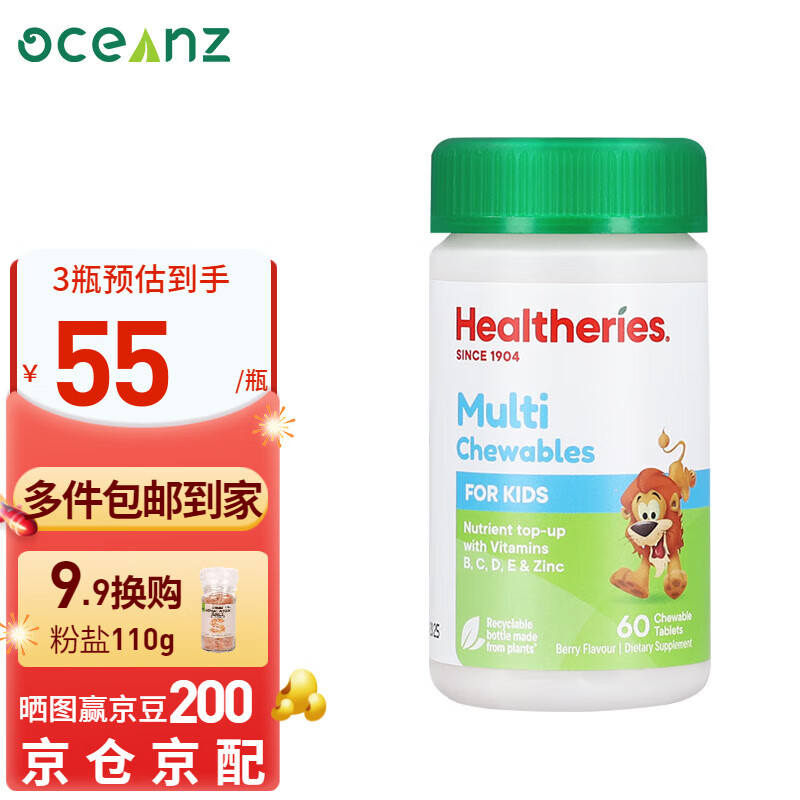 贺寿利（Healtheries）儿童复合维生素 复合维生素咀嚼片60粒