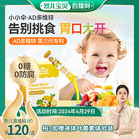 【烈儿宝贝】小小伞多维锌多种复合维生素锌儿童婴幼儿补锌