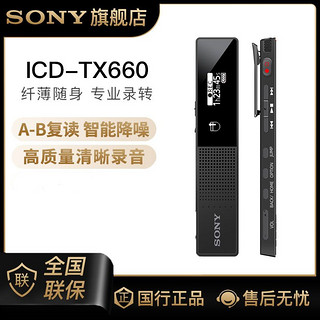 SONY 索尼 录音笔 ICD-TX660 高质量数码录音 便携式笔纤薄随身