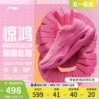 LI-NING 李宁 惊鸿 | 跑步鞋女款新款官方减震保护跑鞋轻便透气软底运动鞋