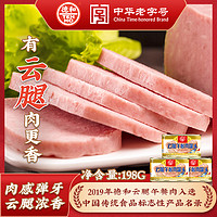 TEH HO 德和 云腿午餐肉罐头198g肉制品方便速食菜品早餐火锅云南特产