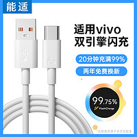 Nshi 能适 120w快充数据线typec适用vivo双引擎80手机tpyec充电器线6a安卓pro闪充x100专用s9/18/17/16短款60超级90