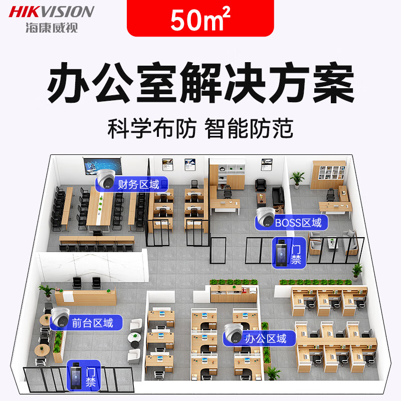 HIKVISION海康威视安防监控摄像头 人脸打卡考勤门禁一体机 500平餐饮店监控+门禁解决方案