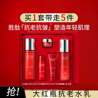 OLAY 玉兰油 护肤套装 (塑颜金纯精华水150ml+50ml+乳液100ml+35ml+新生塑颜金纯面霜14g)