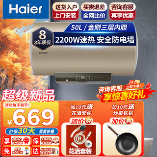 Haier 海尔 出品统帅电热水器 2200W家用速热