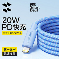 SMARTDEVIL 閃魔 適用iphone15數據線蘋果13Pro充電線器pd20w快充線14平板iPad閃充11加長2米typec轉lighting手機x快速max