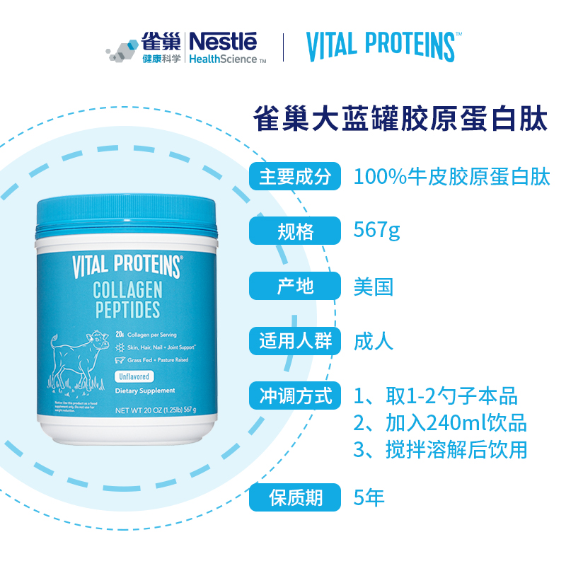 Vital Proteins雀巢大蓝罐胶原蛋白肽粉小分子美国粉剂567g