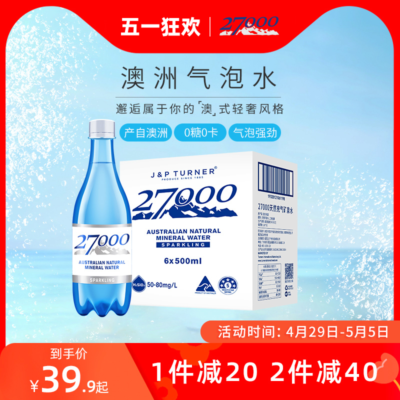 27000澳洲气泡水0糖0脂0卡无糖饮料充气天然矿泉水500ml*12瓶