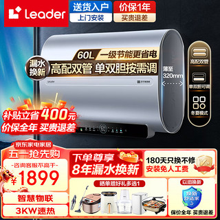 Haier 海尔 智家出品电热水器双胆扁桶60升家用储水式洗澡