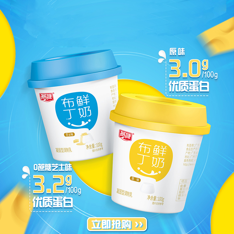 燕塘低温鲜奶布丁100g/杯 80%牛乳含量可以吃的牛奶芝士味原味