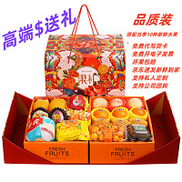 惗优品水果礼盒混搭10种新鲜水果组合高端果篮礼盒装送送人 双层品质装 8斤 8-9斤