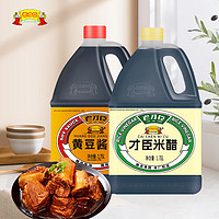 老才臣 1.75L黄豆酱油+1.75才臣米醋家庭调味组合 组合装
