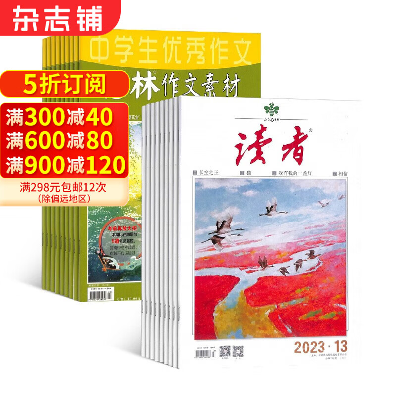 读者+意林作文素材杂志组合 2024年五月起订阅 1年共48期  中课外阅读中高考高分作文写作素材文学文摘读物期刊全年订阅杂志铺 每月快递